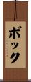 Bock Scroll