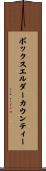 ボックスエルダーカウンティー Scroll