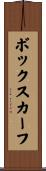 ボックスカーフ Scroll