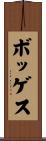 Boggess Scroll