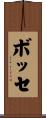 Bosse Scroll