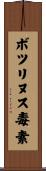 ボツリヌス毒素 Scroll