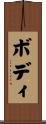 Boddie Scroll