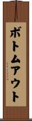ボトムアウト Scroll