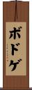 ボドゲ Scroll