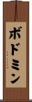 ボドミン Scroll