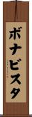 ボナビスタ Scroll