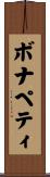 ボナペティ Scroll
