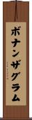 ボナンザグラム Scroll