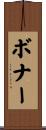 Bonner Scroll