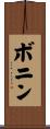 Bonin Scroll