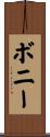 Boney Scroll