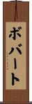 Bobert Scroll