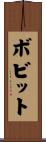 Bobbitt Scroll