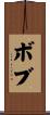 Bobu Scroll