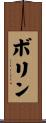 Bolin Scroll