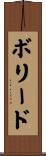 ボリード Scroll