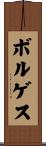 Borges Scroll