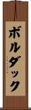Bolduc Scroll
