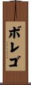 Borrego Scroll