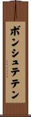 ボンシュテテン Scroll