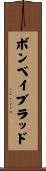 ボンベイ・ブラッド Scroll
