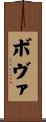 Bova Scroll