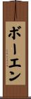 Bowen Scroll