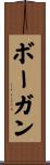 Bogan Scroll
