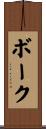 Bourque Scroll