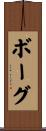 Bogue Scroll