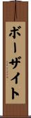 ボーザイト Scroll