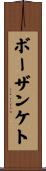 ボーザンケト Scroll