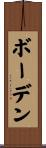 Boden Scroll