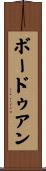 Beaudoin Scroll