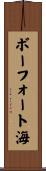 ボーフォート海 Scroll