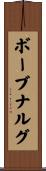 ボーブナルグ Scroll