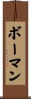 Baughman Scroll