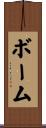 Boehm Scroll