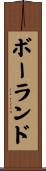 Borland Scroll