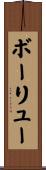 Beaulieu Scroll