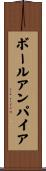 ボール・アンパイア Scroll