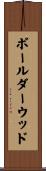 ボールダーウッド Scroll