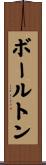 ボールトン Scroll