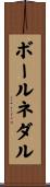 ボールネダル Scroll