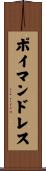 ポイマンドレス Scroll