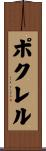 Pokhrel Scroll