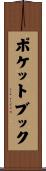 ポケットブック Scroll