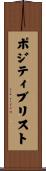 ポジティブリスト Scroll