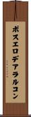 ポスエロデアラルコン Scroll